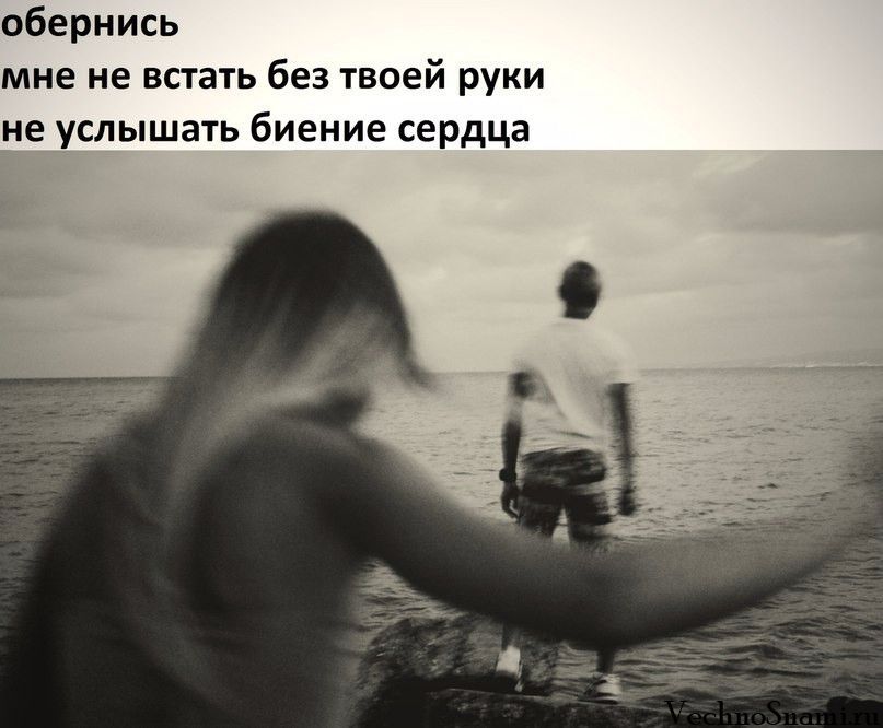 ПЕСНЯ ОБЕРНИСЬ МНЕ НЕ ВСТАТЬ БЕЗ ТВОЕЙ РУКИ СКАЧАТЬ БЕСПЛАТНО ПЕСНЯ ОБЕРНИСЬ МНЕ НЕ ВСТАТЬ БЕЗ ТВОЕЙ РУКИ СКАЧАТЬ БЕСПЛАТНО