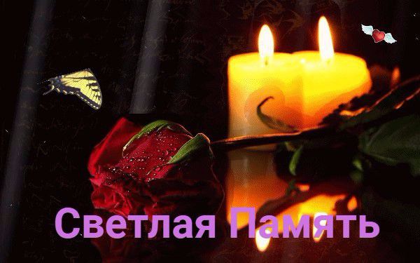 Картинка спи спокойно вечная память