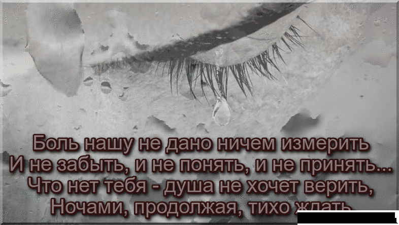 Продолжай тише. Вечная боль в стихах. Ушла из жизни очень рано и не найти больше покой. Стихотворение померить. Стих нашу боль не измерить.