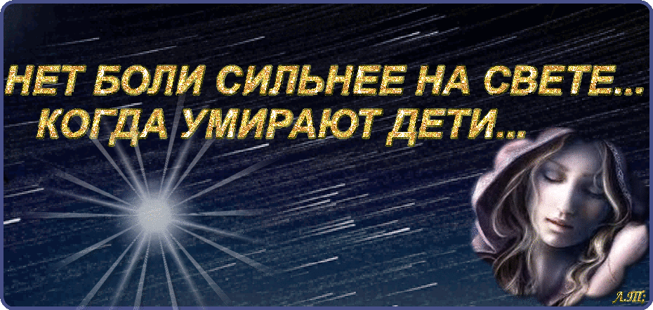 Подарим полине ушки. Проститься с ребенком при жизни своей нет горя сильней. Стихотворение папа никогда не. Стихи про смерть ребенка. Всемирный день онкобольного ребенка.