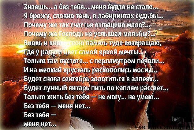 Ты моё счастье стихи мужчине. Стихи. Стишок про ангела. Ты ушел на небеса стихи. Ты послан мне судьбой.