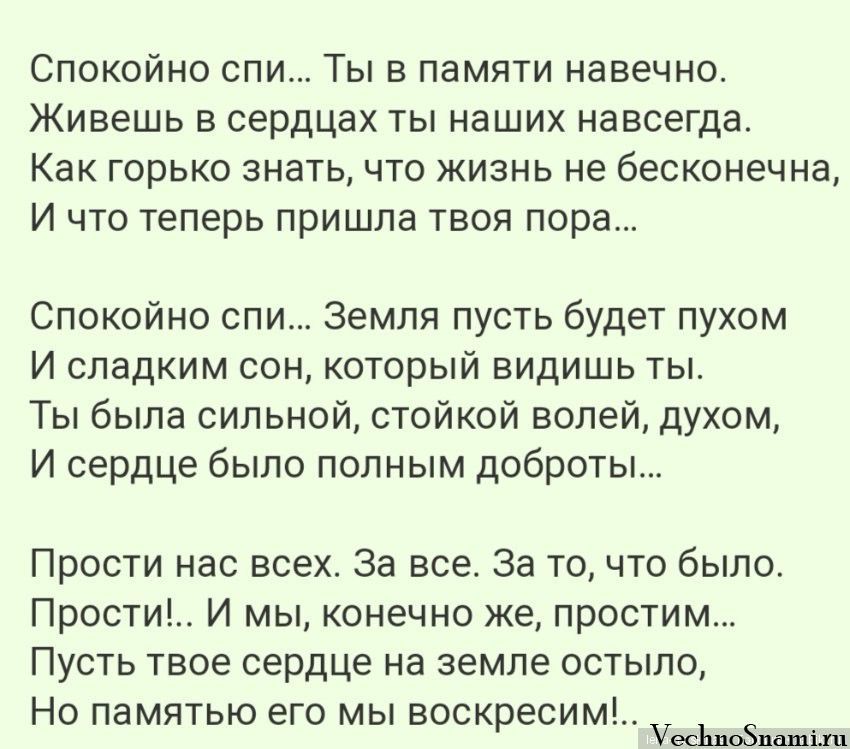 Поминальная речь на 40 дней после смерти образец