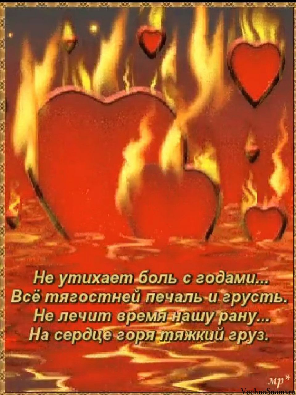 Сердце в огне гиф