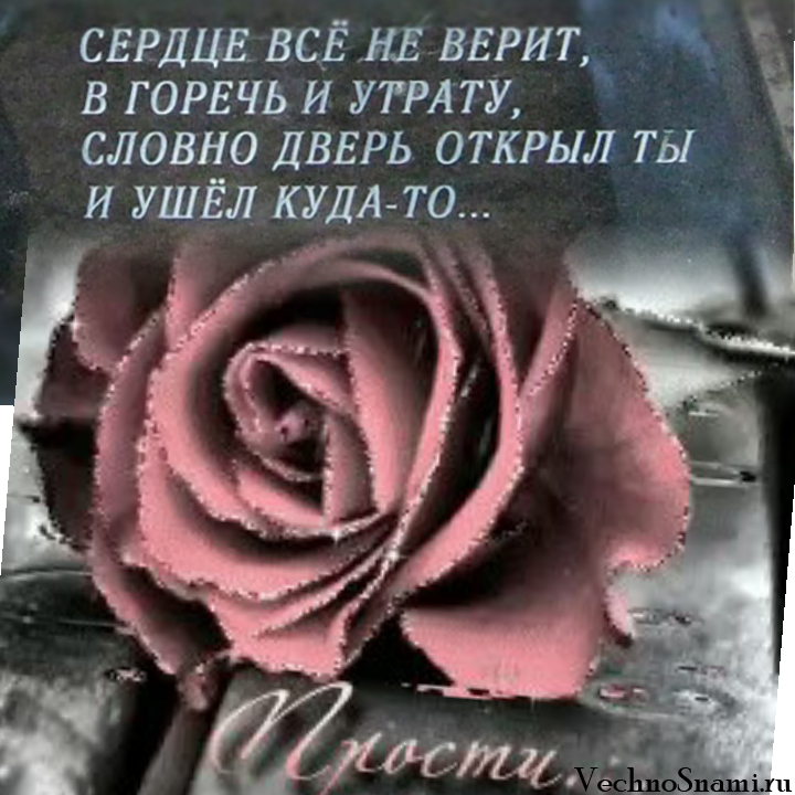 Слова утраты. Потеря любимого человека стихи. Слова о боли утраты близкого человека. Стихи о потере человека. Стихи о потере близких людей.