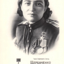 Щербаченко Мария Захаровна