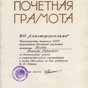 Виктор Долидзе